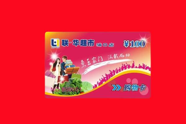 黄南回收购物卡